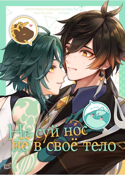 Genshin Impact dj - Irekawari Jiyuu Seikatsu обложка