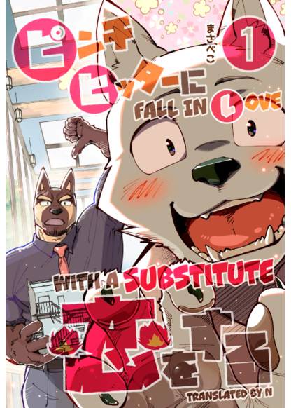 Fall In Love With Substitute обложка