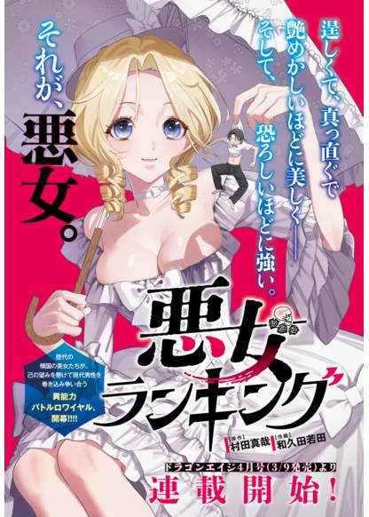 Akujo Ranking обложка