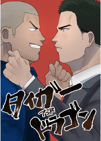 Tiger & Dragon обложка