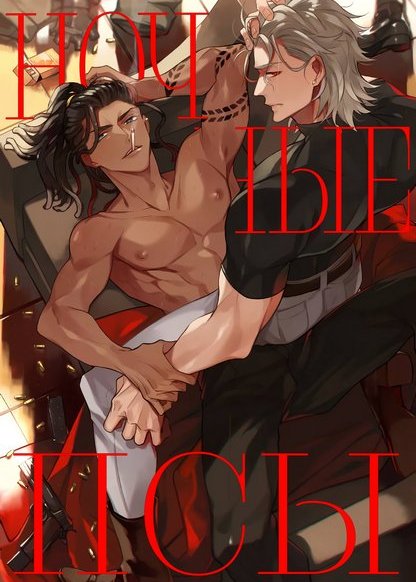 Nocturnal Dogs обложка