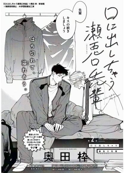 Kuchini dashichau Setoguchi-senpai обложка