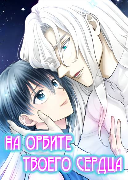 Himi wo Meguru Planet обложка