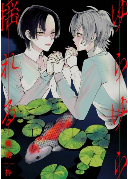 Yurayura Yureru обложка
